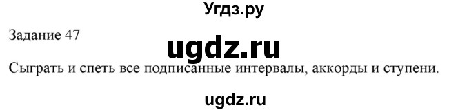 ГДЗ (Решебник) по музыке 6 класс (домашние задания) Золина Е.М. / задание / 47