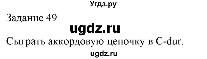 ГДЗ (Решебник) по музыке 6 класс (домашние задания) Золина Е.М. / задание / 49