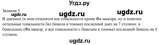 ГДЗ (Решебник) по музыке 6 класс (домашние задания) Золина Е.М. / задание / 5