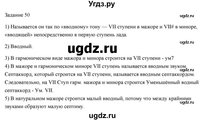 ГДЗ (Решебник) по музыке 6 класс (домашние задания) Золина Е.М. / задание / 50