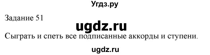 ГДЗ (Решебник) по музыке 6 класс (домашние задания) Золина Е.М. / задание / 51