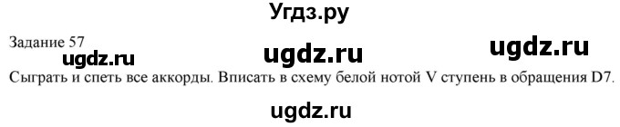 ГДЗ (Решебник) по музыке 6 класс (домашние задания) Золина Е.М. / задание / 57