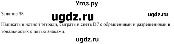 ГДЗ (Решебник) по музыке 6 класс (домашние задания) Золина Е.М. / задание / 58