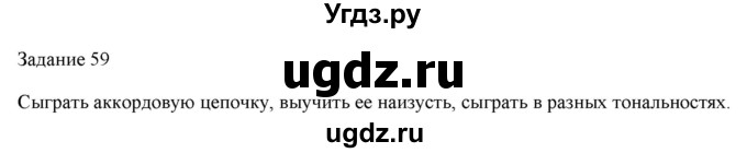 ГДЗ (Решебник) по музыке 6 класс (домашние задания) Золина Е.М. / задание / 59