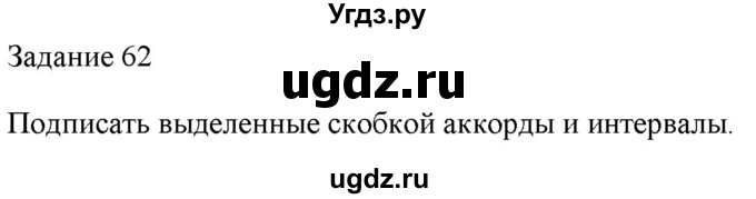 ГДЗ (Решебник) по музыке 6 класс (домашние задания) Золина Е.М. / задание / 62