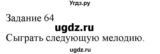 ГДЗ (Решебник) по музыке 6 класс (домашние задания) Золина Е.М. / задание / 64