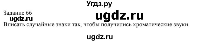 ГДЗ (Решебник) по музыке 6 класс (домашние задания) Золина Е.М. / задание / 66