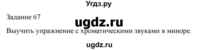 ГДЗ (Решебник) по музыке 6 класс (домашние задания) Золина Е.М. / задание / 67