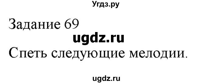 ГДЗ (Решебник) по музыке 6 класс (домашние задания) Золина Е.М. / задание / 69