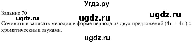 ГДЗ (Решебник) по музыке 6 класс (домашние задания) Золина Е.М. / задание / 70