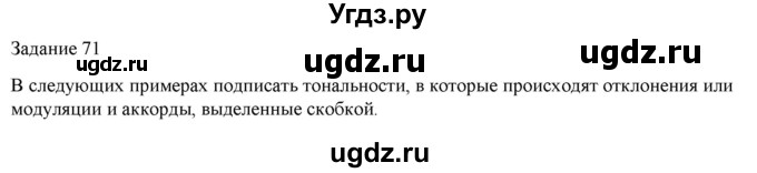 ГДЗ (Решебник) по музыке 6 класс (домашние задания) Золина Е.М. / задание / 71