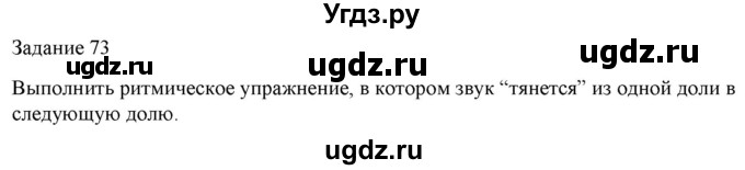 ГДЗ (Решебник) по музыке 6 класс (домашние задания) Золина Е.М. / задание / 73