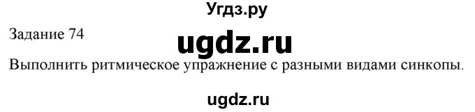 ГДЗ (Решебник) по музыке 6 класс (домашние задания) Золина Е.М. / задание / 74