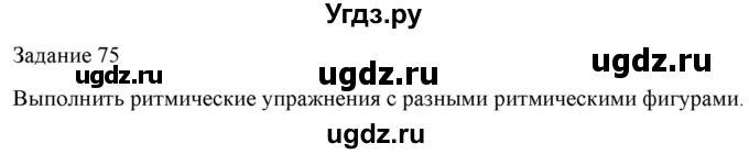 ГДЗ (Решебник) по музыке 6 класс (домашние задания) Золина Е.М. / задание / 75