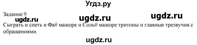 ГДЗ (Решебник) по музыке 6 класс (домашние задания) Золина Е.М. / задание / 9