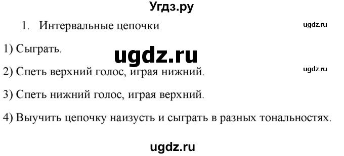 ГДЗ (Решебник) по музыке 6 класс (домашние задания) Золина Е.М. / приложение / Интервальные цепочки