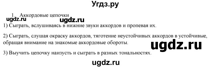 ГДЗ (Решебник) по музыке 6 класс (домашние задания) Золина Е.М. / приложение / Аккордовые цепочки