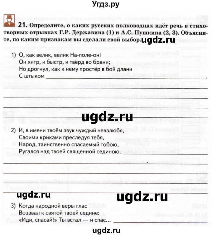 ГДЗ (Тетрадь) по истории 9 класс (рабочая тетрадь) Стафёрова Е.Л. / раздел 1 / 21