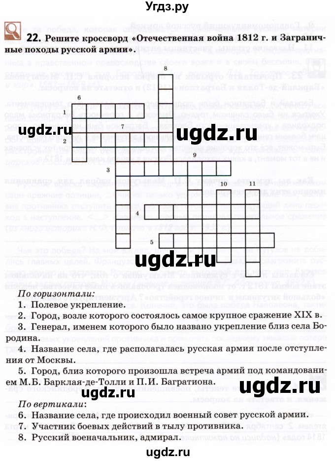 ГДЗ (Тетрадь) по истории 9 класс (рабочая тетрадь) Стафёрова Е.Л. / раздел 1 / 22