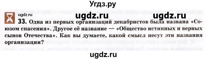 ГДЗ (Тетрадь) по истории 9 класс (рабочая тетрадь) Стафёрова Е.Л. / раздел 1 / 33