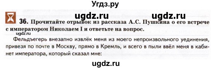 ГДЗ (Тетрадь) по истории 9 класс (рабочая тетрадь) Стафёрова Е.Л. / раздел 1 / 36