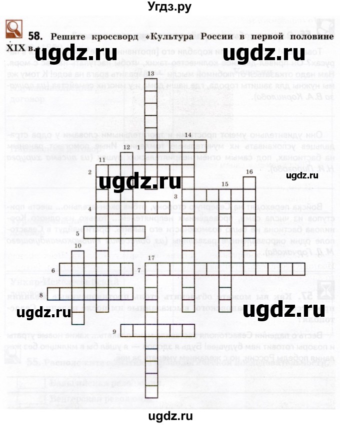 ГДЗ (Тетрадь) по истории 9 класс (рабочая тетрадь) Стафёрова Е.Л. / раздел 1 / 58