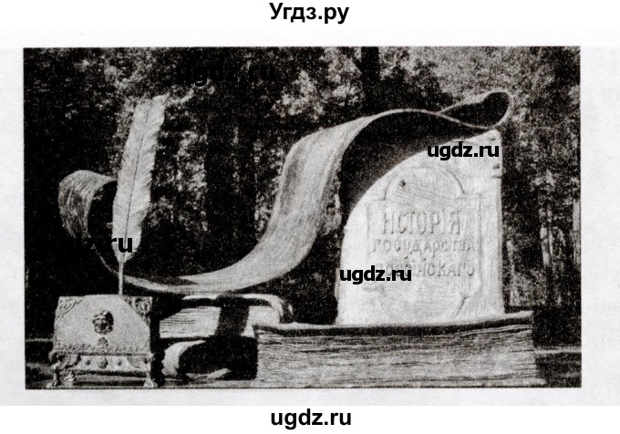 ГДЗ (Тетрадь) по истории 9 класс (рабочая тетрадь) Стафёрова Е.Л. / раздел 1 / 65(продолжение 3)