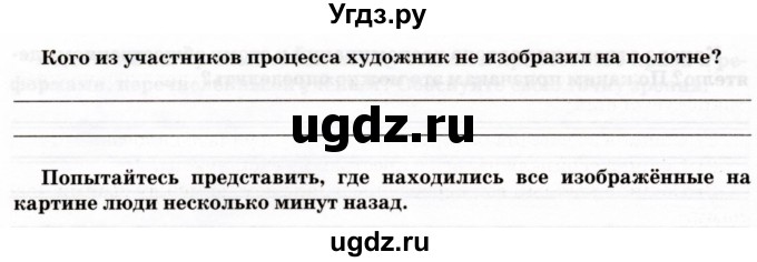 ГДЗ (Тетрадь) по истории 9 класс (рабочая тетрадь) Стафёрова Е.Л. / раздел 2 / 11(продолжение 2)