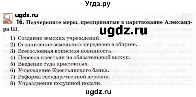 ГДЗ (Тетрадь) по истории 9 класс (рабочая тетрадь) Стафёрова Е.Л. / раздел 2 / 16