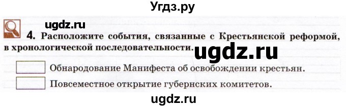 ГДЗ (Тетрадь) по истории 9 класс (рабочая тетрадь) Стафёрова Е.Л. / раздел 2 / 4