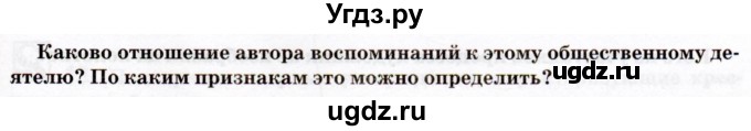 ГДЗ (Тетрадь) по истории 9 класс (рабочая тетрадь) Стафёрова Е.Л. / раздел 2 / 9(продолжение 2)