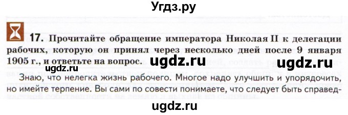 ГДЗ (Тетрадь) по истории 9 класс (рабочая тетрадь) Стафёрова Е.Л. / раздел 3 / 17