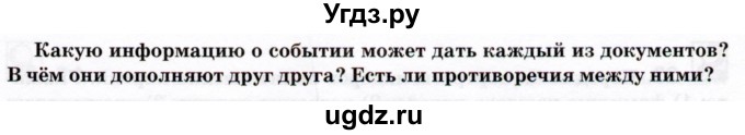 ГДЗ (Тетрадь) по истории 9 класс (рабочая тетрадь) Стафёрова Е.Л. / раздел 3 / 20(продолжение 2)