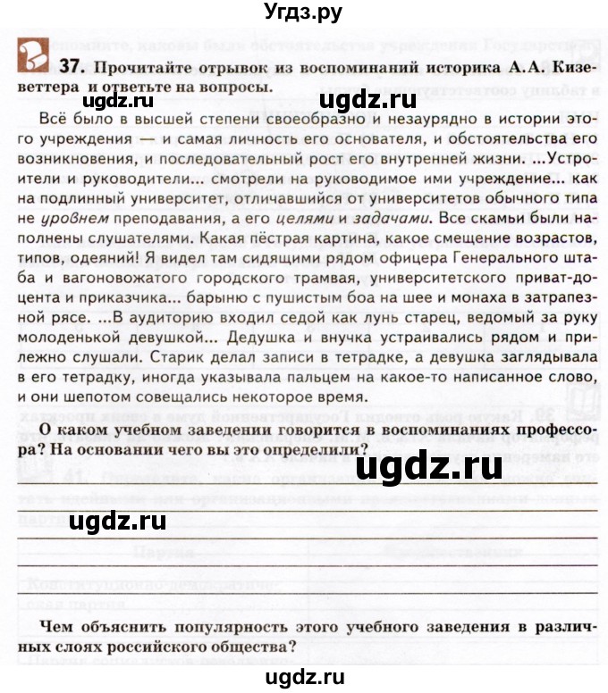 ГДЗ (Тетрадь) по истории 9 класс (рабочая тетрадь) Стафёрова Е.Л. / раздел 3 / 37