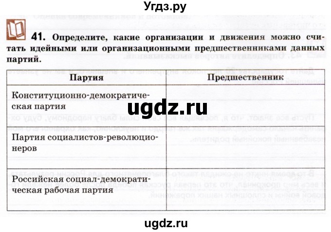 ГДЗ (Тетрадь) по истории 9 класс (рабочая тетрадь) Стафёрова Е.Л. / раздел 3 / 41