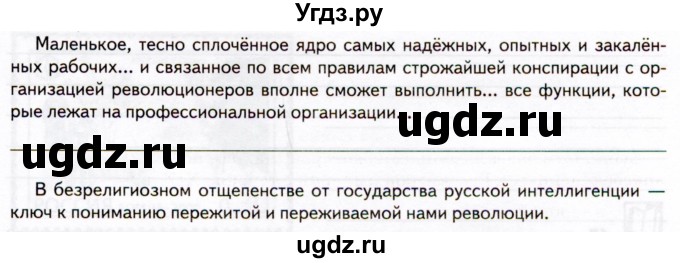 ГДЗ (Тетрадь) по истории 9 класс (рабочая тетрадь) Стафёрова Е.Л. / раздел 3 / 43(продолжение 2)