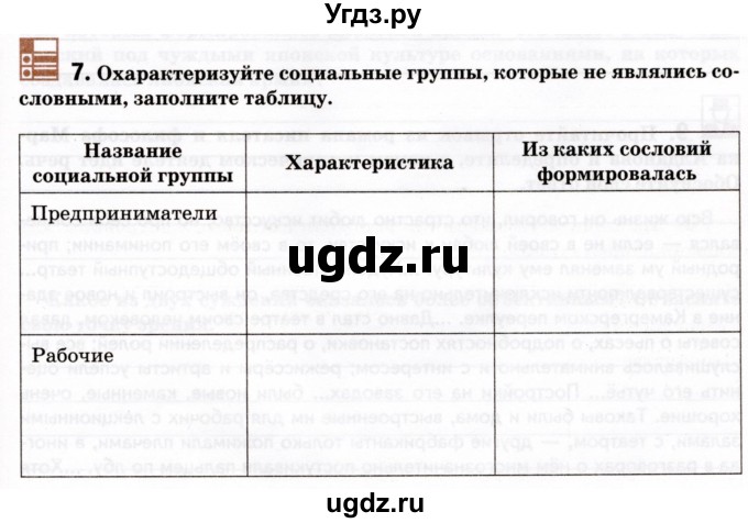 ГДЗ (Тетрадь) по истории 9 класс (рабочая тетрадь) Стафёрова Е.Л. / раздел 3 / 7