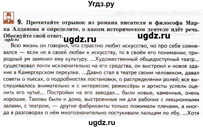 ГДЗ (Тетрадь) по истории 9 класс (рабочая тетрадь) Стафёрова Е.Л. / раздел 3 / 9