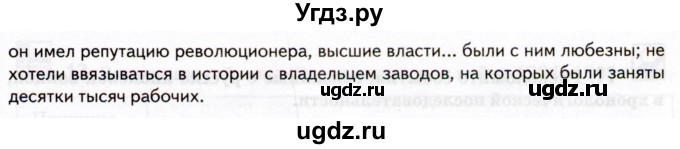 ГДЗ (Тетрадь) по истории 9 класс (рабочая тетрадь) Стафёрова Е.Л. / раздел 3 / 9(продолжение 2)