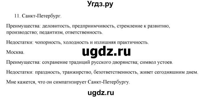 ГДЗ (Решебник) по истории 9 класс (рабочая тетрадь) Стафёрова Е.Л. / раздел 1 / 11