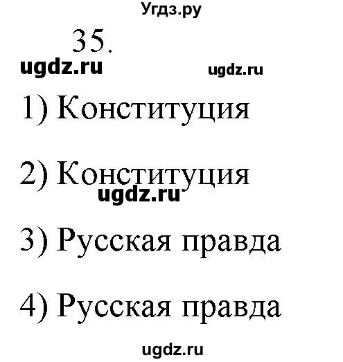 ГДЗ (Решебник) по истории 9 класс (рабочая тетрадь) Стафёрова Е.Л. / раздел 1 / 35