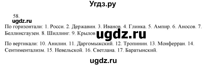 ГДЗ (Решебник) по истории 9 класс (рабочая тетрадь) Стафёрова Е.Л. / раздел 1 / 58