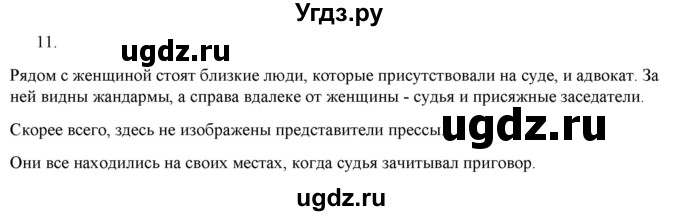 ГДЗ (Решебник) по истории 9 класс (рабочая тетрадь) Стафёрова Е.Л. / раздел 2 / 11