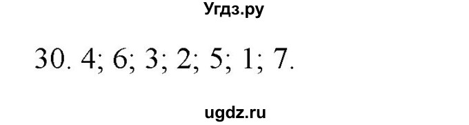 ГДЗ (Решебник) по истории 9 класс (рабочая тетрадь) Стафёрова Е.Л. / раздел 2 / 30