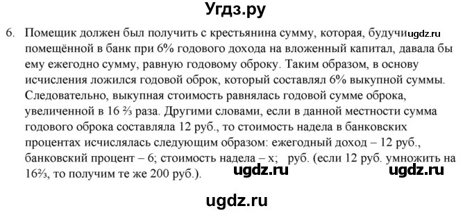 ГДЗ (Решебник) по истории 9 класс (рабочая тетрадь) Стафёрова Е.Л. / раздел 2 / 6