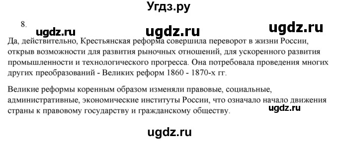 ГДЗ (Решебник) по истории 9 класс (рабочая тетрадь) Стафёрова Е.Л. / раздел 2 / 8