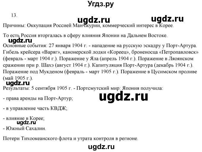 ГДЗ (Решебник) по истории 9 класс (рабочая тетрадь) Стафёрова Е.Л. / раздел 3 / 13