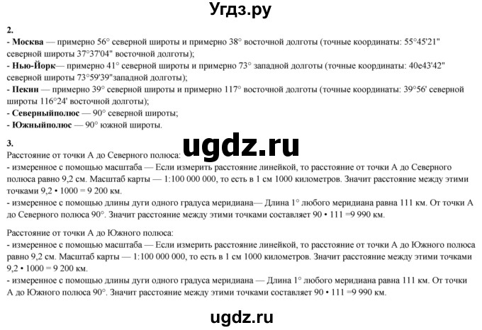 ГДЗ (Решебник) по географии 5 класс (атлас с контурными картами) Курбский Н.А. / контурные карты / стр.10-11(продолжение 2)