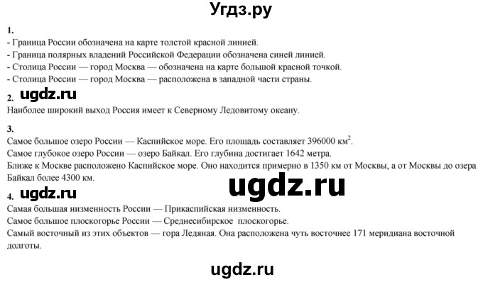 ГДЗ (Решебник) по географии 5 класс (атлас с контурными картами) Курбский Н.А. / контурные карты / стр.22-23(продолжение 2)