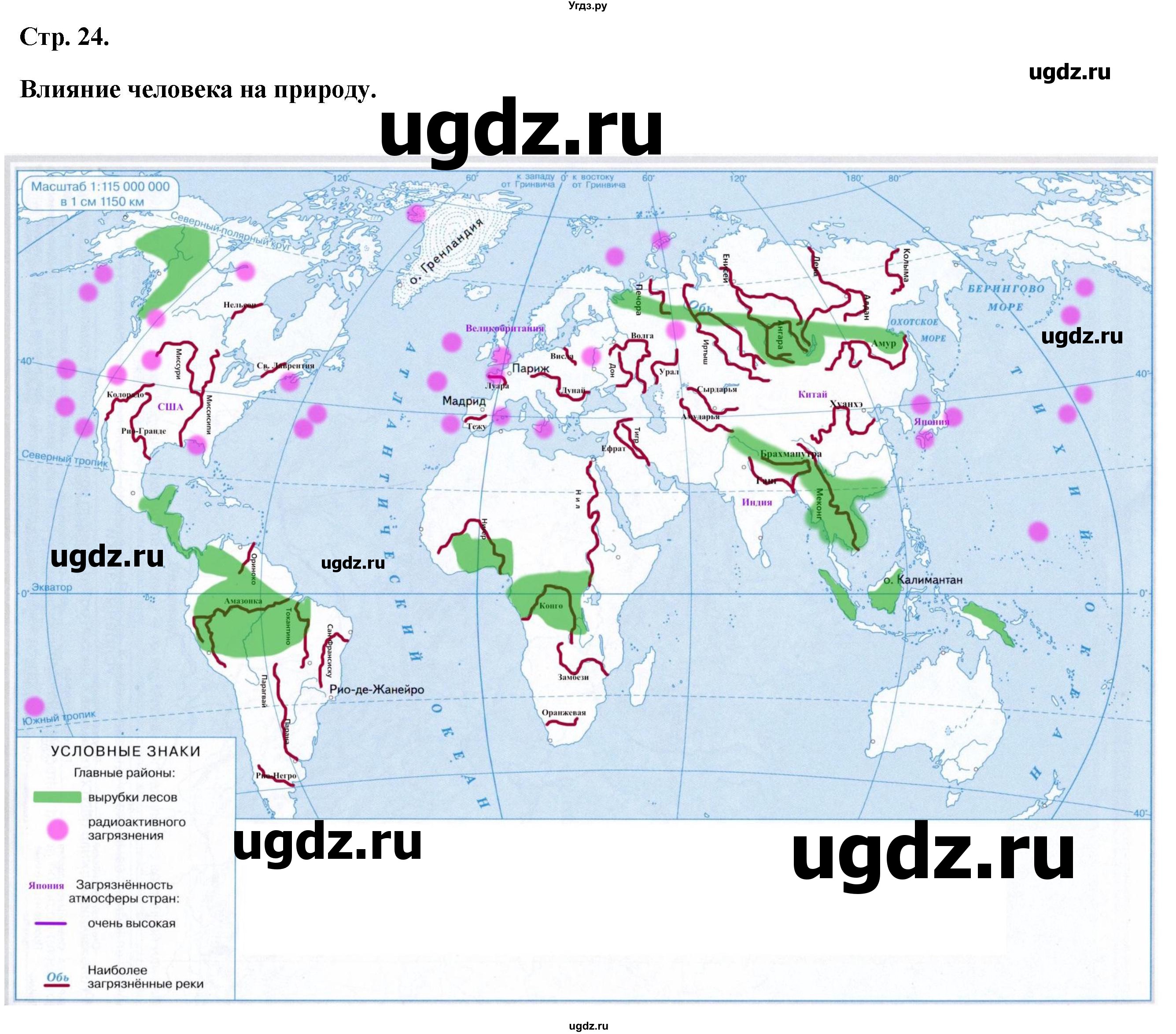 ГДЗ (Решебник) по географии 5 класс (атлас с контурными картами) Курбский Н.А. / контурные карты / стр.24